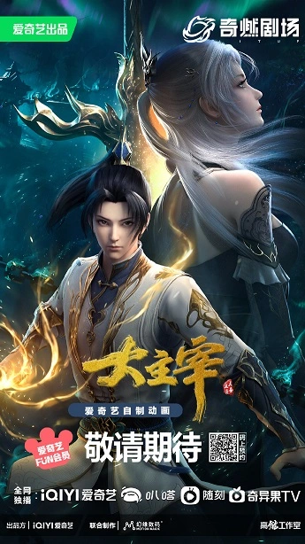 The Great Ruler 3D Episode 39 Subtitle Indonesia