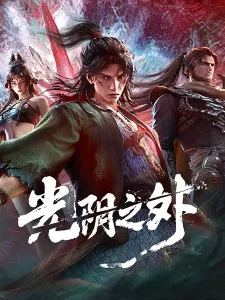 Beyond Time’s Gaze Episode 23 Subtitle Indonesia